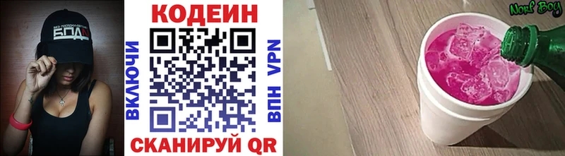 Кодеиновый сироп Lean Purple Drank Петровск-Забайкальский